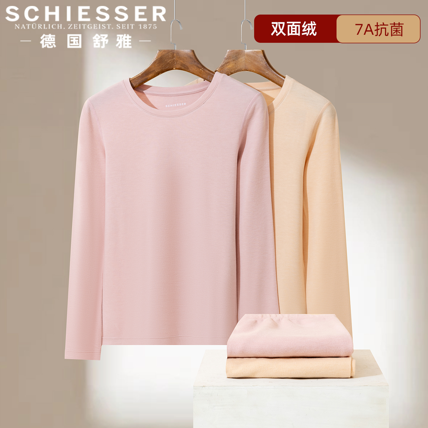 舒雅女士保暖内衣套装抗菌加绒