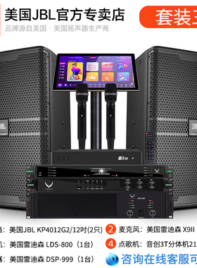 JBL家庭KTV音响套装全套KP4012G2会议室K歌唱歌专业钕磁音箱10/15