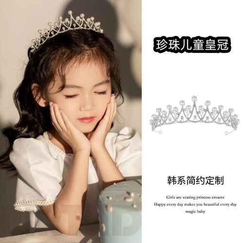 儿童皇冠头饰公主高端珍珠女童韩式发箍小女孩演出生日拍照王冠