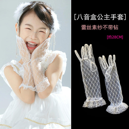 儿童婚纱礼服手套公主女童女孩演出礼仪舞蹈花童生日蕾丝五指白色
