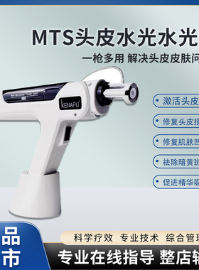 美容头皮家用水光仪器纳米微晶无针水光导入仪MTS不漏液补水保湿