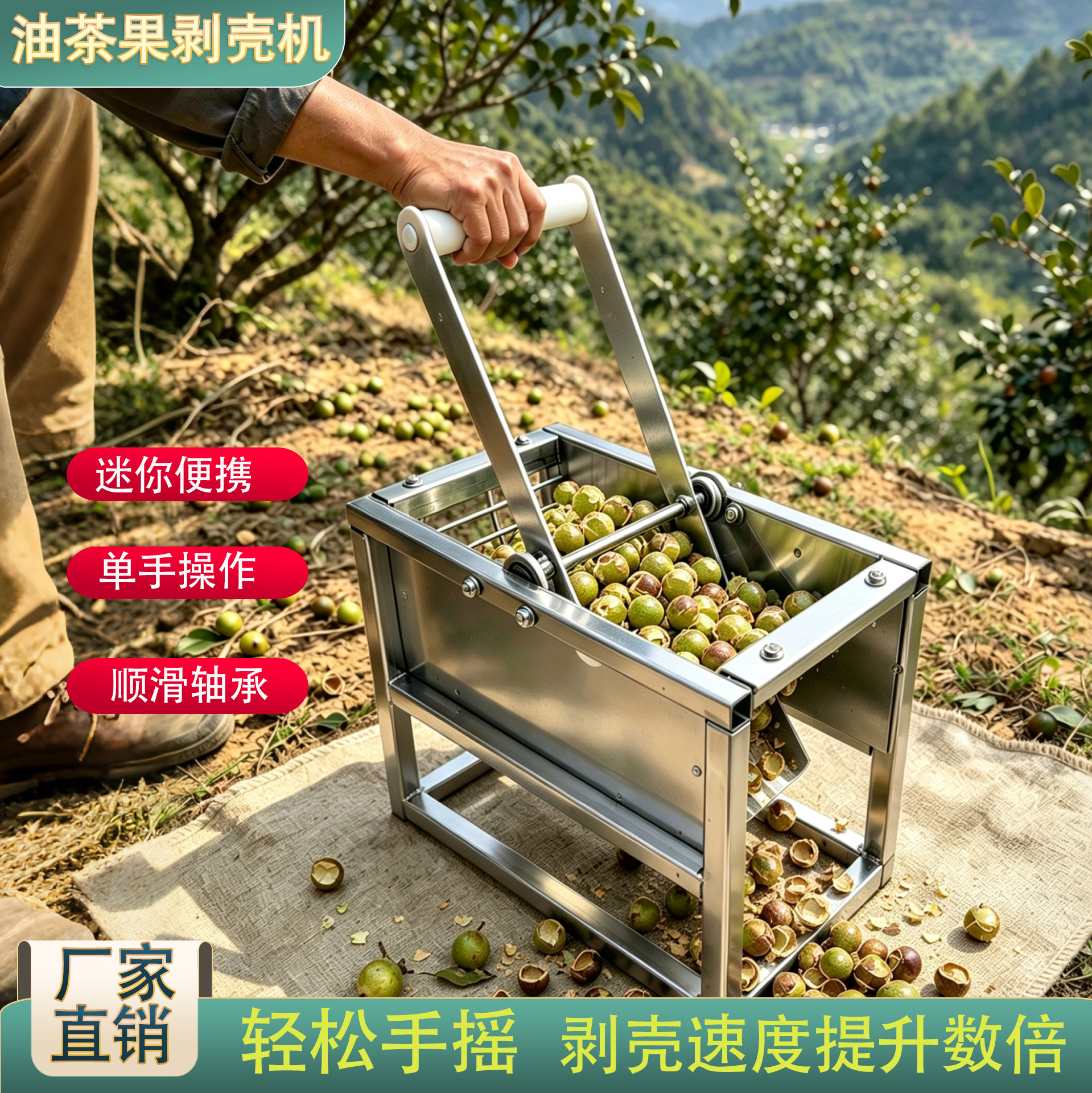 新款油茶果剥壳机家用手摇式山茶籽脱壳机青皮茶油果去皮脱皮神器