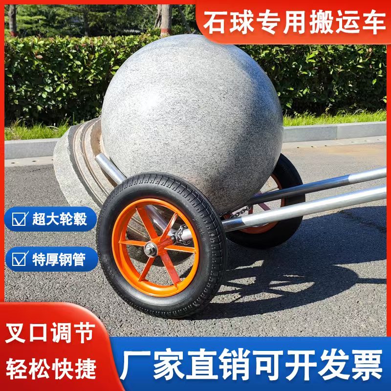 石球搬运车路障石墩子搬运工具圆球移动叉车可调节挪石球推车神器