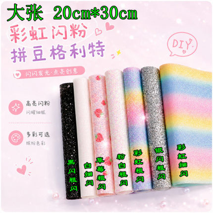 2.6mm融合豆拼豆格利特布 烘焙布 澡巾烫 毛巾烫 美纹纸创意手工