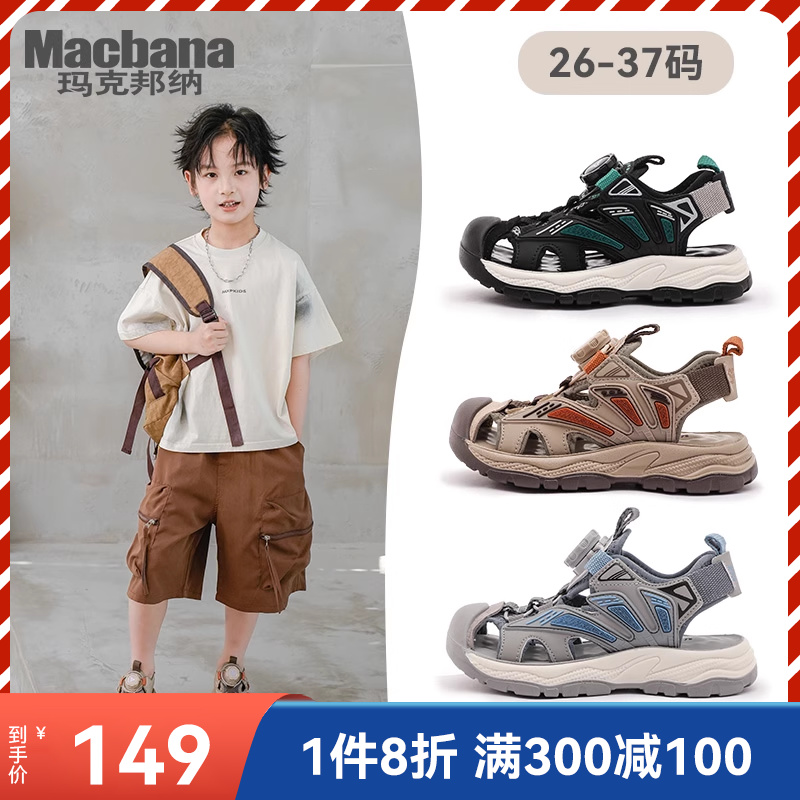 瑪克邦納2025夏季新款男童包頭涼鞋透氣防滑網(wǎng)面兒童可旋轉(zhuǎn)沙灘鞋