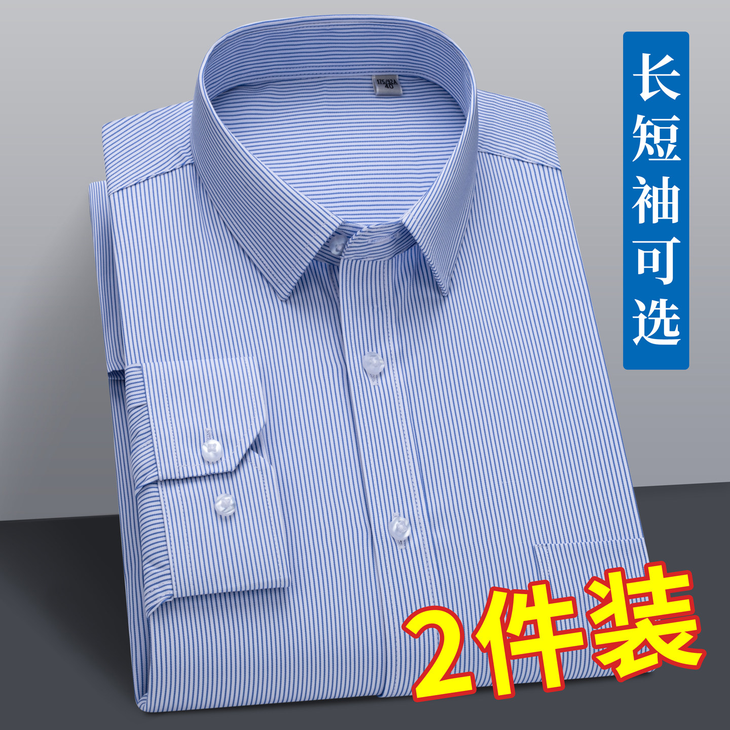 夏季条纹短袖衬衫男士商务休闲长袖衬衣男职业正装修身中青年薄款
