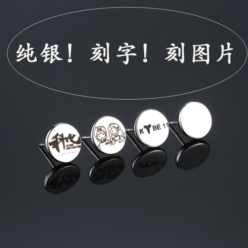 刻字S999纯银耳钉男士耳环女耳饰