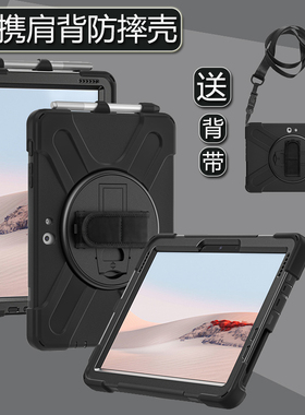 适用微软Surface Go1/2/3/4背带斜挎保护壳Surface ProX手腕带旋转支架平板壳Pro4/5/6/7/7+防摔平板壳