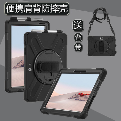 适用微软Surface Go1/2/3/4背带斜挎保护壳Surface ProX手腕带旋转支架平板壳Pro4/5/6/7/7+防摔平板壳