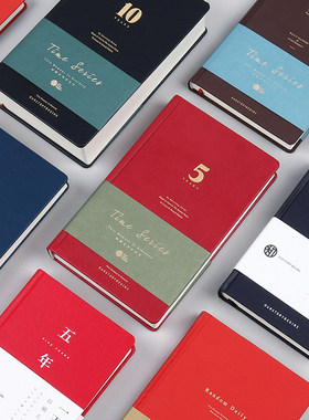 本木初品联名/时间系列五年三年 日记本 一天一问自由书365天计划本手账本日程本精装本记事本文具笔记本子A5