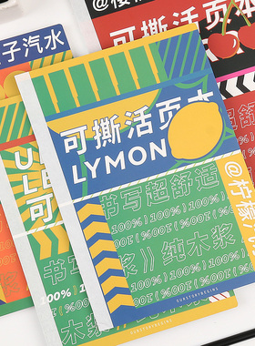 本木初品联名/干杯夏天 可撕活页替芯本 创意唯美小清新简约横线内页纸活页本替换内页50张 26孔B5