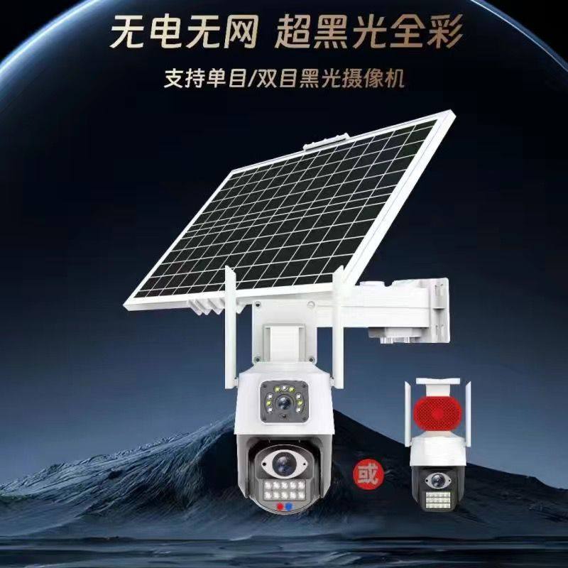 4G太阳能监控器360度山上鱼塘无死角夜视摄像头无电无网手机远程