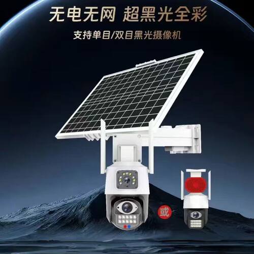 4G太阳能监控器360度山上鱼塘无死角夜视摄像头无电无网手机远程