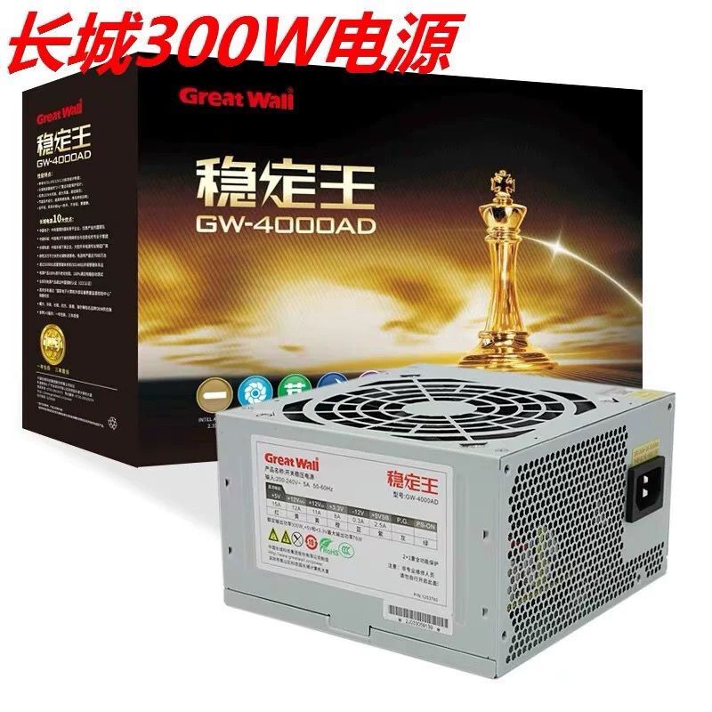 长城稳王电脑电源300W
