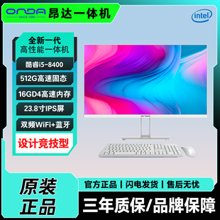 昂达ONDA24寸电脑一体机i5-8400 16G 512GWiFi商务办公家用整机