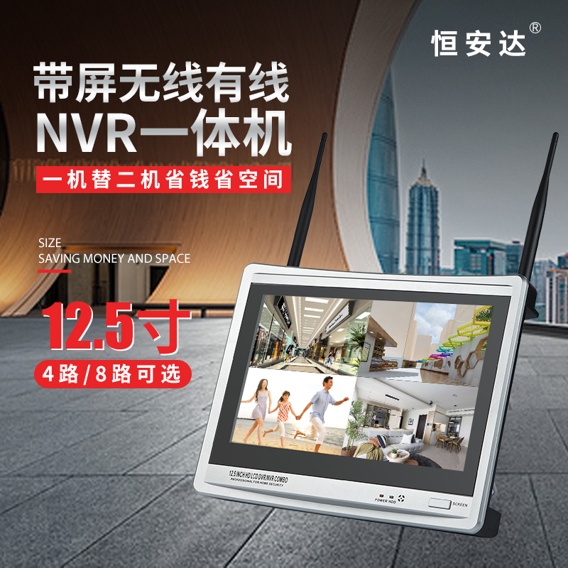 H.265无线WIFI网络数字高清NVR硬盘录像带屏一体监控主机12.5寸屏