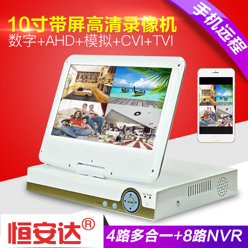 4路10寸带屏监控高清网络数字硬盘录像机 8路NVR带显示器一体机