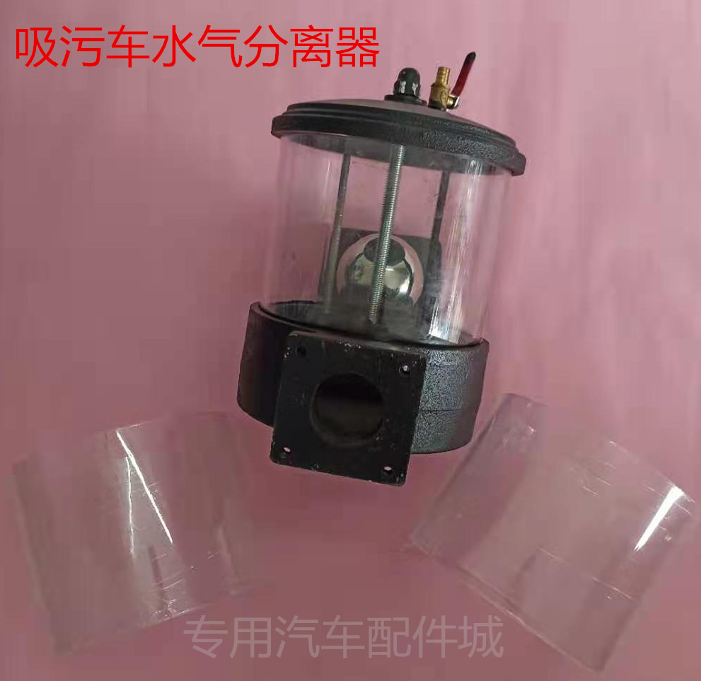 吸污车吸粪车配件大全真空泵水气分离器抽粪车透明玻璃罩总成程力