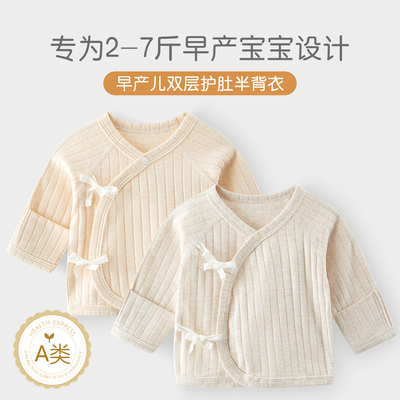 A类】早产儿半背衣春秋4-5斤小码