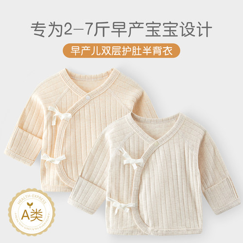 A类】早产儿半背衣春秋4-5斤小码