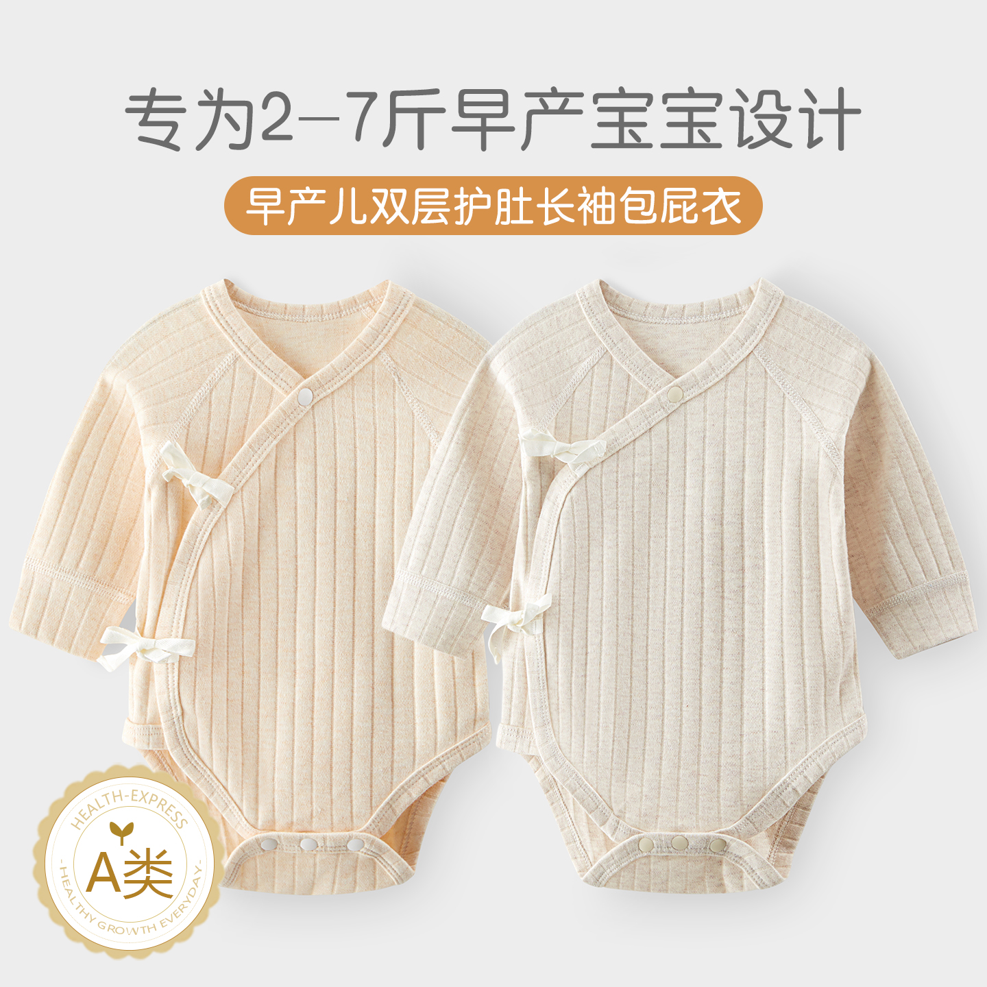 A类】早产儿包屁衣春秋4-5斤小码