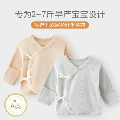 A类】早产儿半背衣秋冬4-5斤小码