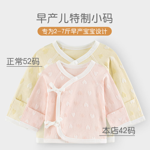 早产儿半背衣4斤5斤均可穿