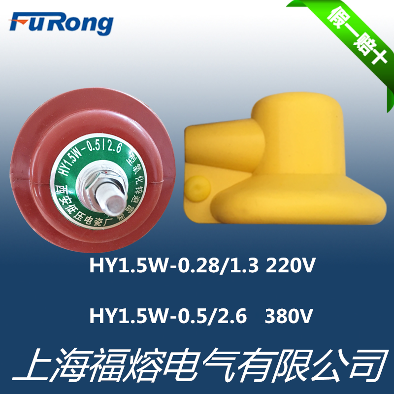 HY1.5W-0.28/1.3避雷器厂家YH1.5W-0.5/2.6低压氧化锌避雷器正品