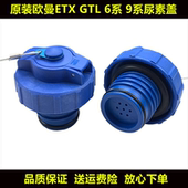 适用福田货车配件欧曼ETX GTL EST欧马可尿素箱盖螺纹带锁尿素罐