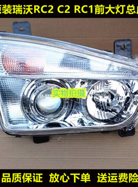 适用于福田配件瑞沃C2 RC2 B1 RB1 160 180 260 前大灯前照灯总成