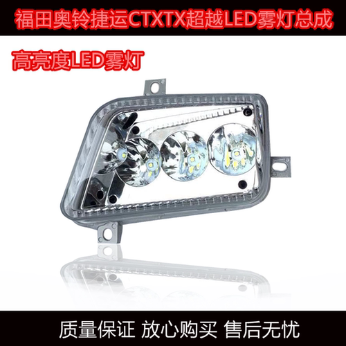 福田奥铃捷运ctx超越瑞琪防雾灯
