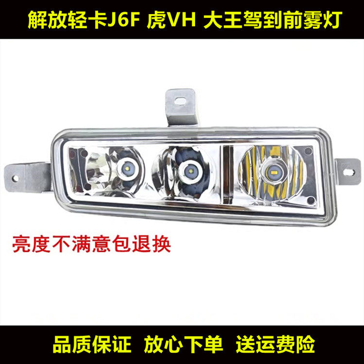 适用于解放J6F雾灯LED虎VH麟大王驾到虎威电子防雾灯超亮防水铝壳