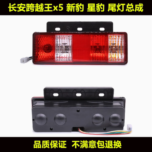适配长安跨越王x5后尾灯新豹星豹二代厢货车后灯刹车灯倒车灯总成