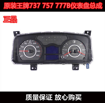 货车仪表盘组合仪表总成