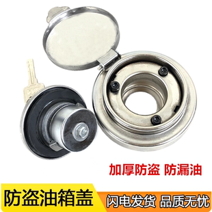适用于货车油箱盖防盗锁大货车通用型解放J6东风天龙天锦油箱盖