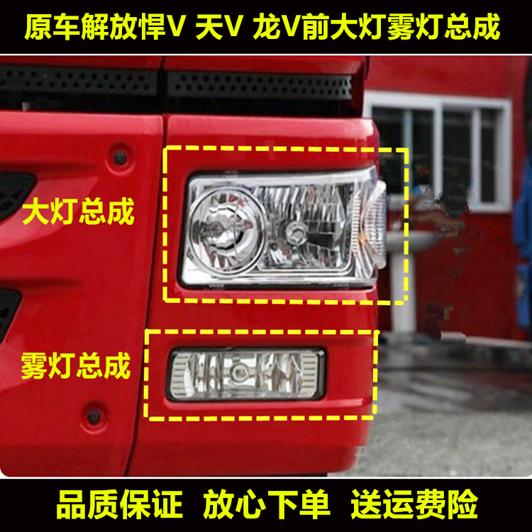 适用一汽青岛解放配件 悍V天V龙V大灯总成 原装前大灯前照灯雾灯