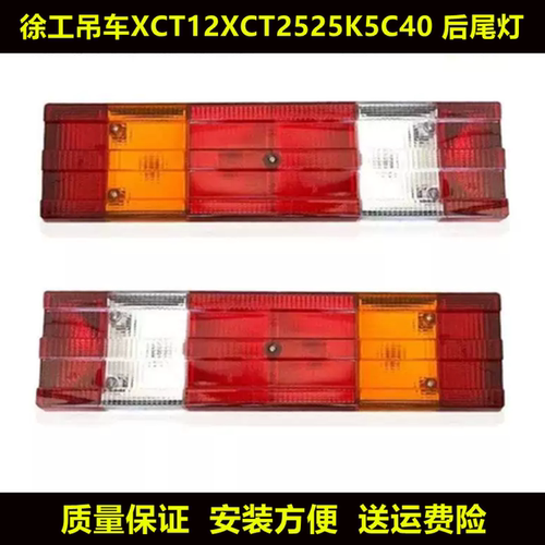 适用徐工吊车后尾灯徐工XCT12XCT2525K5C40KC电子LED后尾灯刹车灯