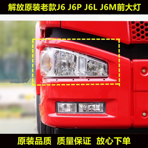 适用于一汽解放j6大灯总成J6p大灯J6mJ6L前照灯LED改装原装配件