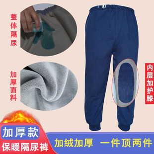 惠老加厚隔尿裤保暖防漏秋裤可洗透气尿不湿成人尿垫卧床男女秋冬