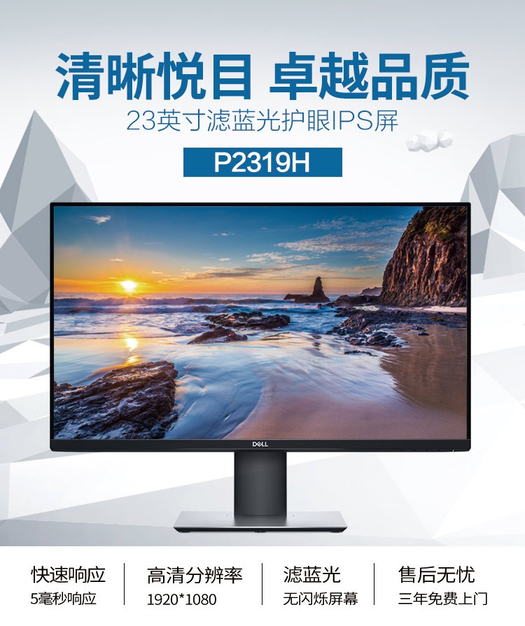 DELL戴尔P2319H23英寸显示器IPS