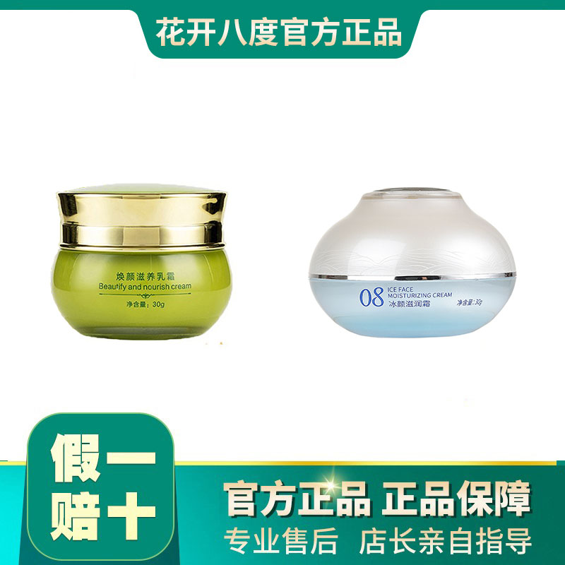 旗舰店怡美花开八度滋养乳霜