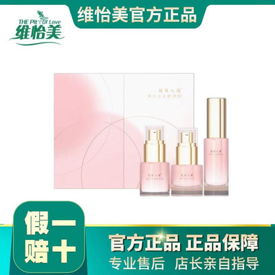 花开八度美白水光套（养肤）