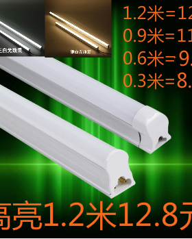 LED灯管T8/T5一体化照明节能光管全套led日光管支架0.60.9米1.2米