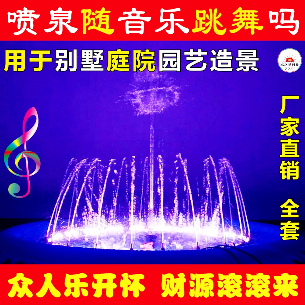 音乐喷泉设备全套家用小型鱼池庭院风水摆件声控制器室内网红喊泉