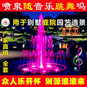 音乐喷泉全套设备家用小型鱼池庭院家庭鱼塘摆件声控制器呐喊喊泉