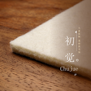 【初觉系列】一块毛毡