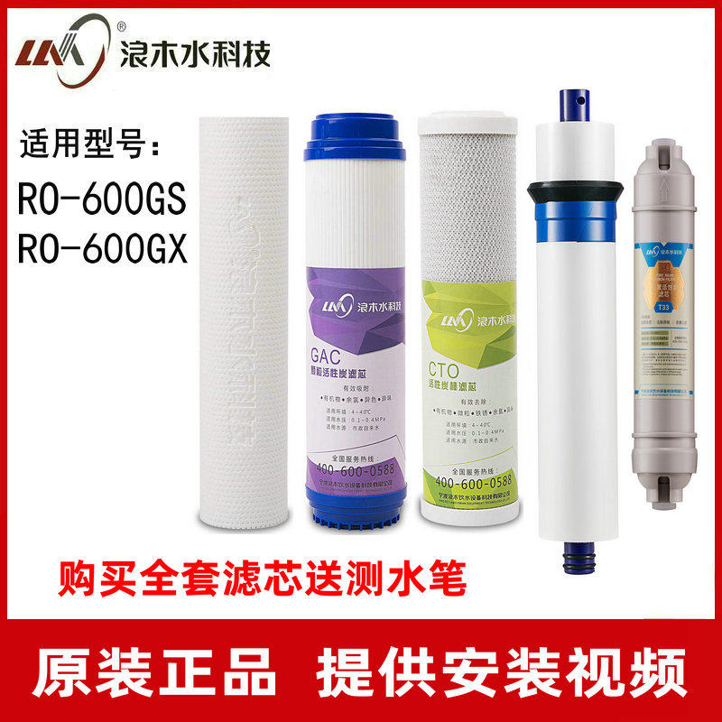 浪木净水器滤芯净水机