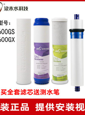 浪木滤芯净水机滤芯纯水机滤芯RO-600GS/RO-600GX净水器滤芯