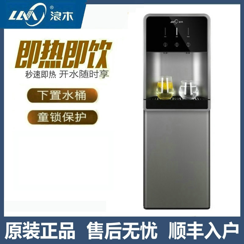 浪木即热饮水机安全童锁冰温热