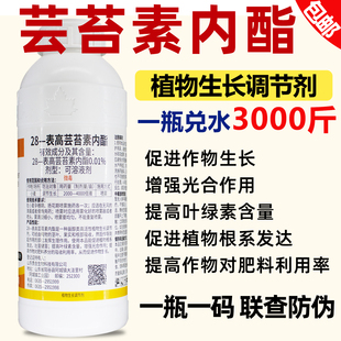 28表高芸苔素内酯植物生长调节剂调节生长解药害云台素内脂农药